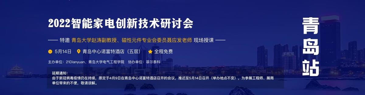 2022智能家电创新技术研讨会