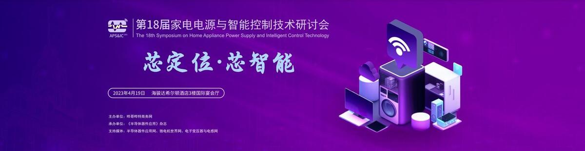 Big-bit Appliance Smart Control Seminar (Shunde) 2023