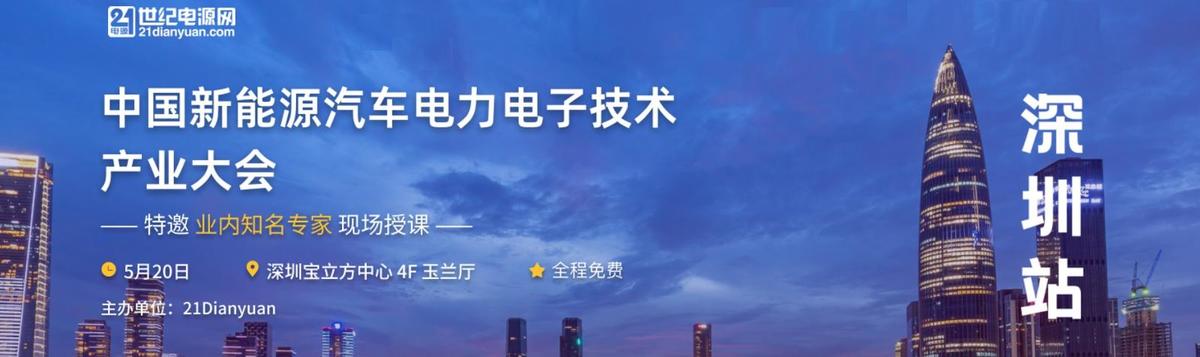 21Dianyuan Automotive Seminar - Shenzhan - 2023