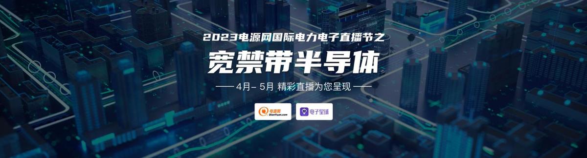 2023 Dianyuan Power Electronics Webinar Series - Wide Bandgap Semiconductors