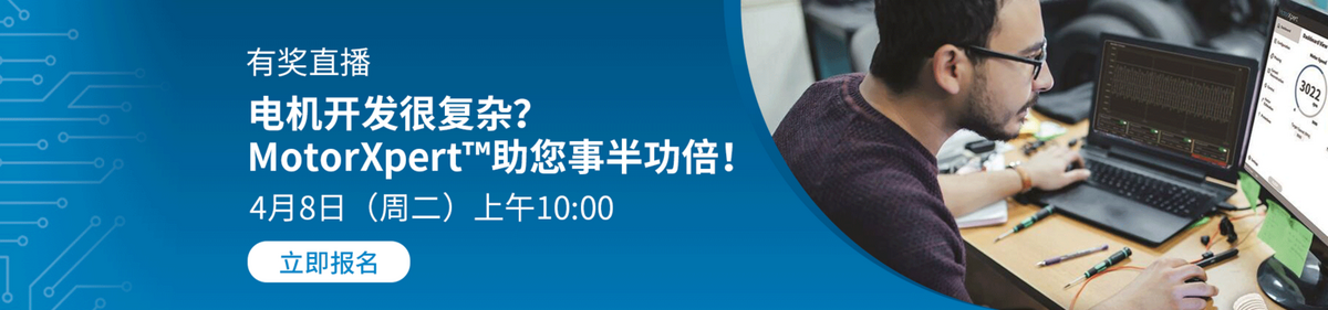 PI有奖直播 – 软硬件双管齐下，设计高效率电机
