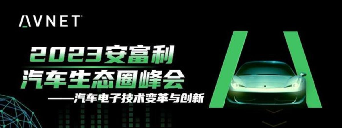 Avnet 2023 Automotive Roadshow - Stop 1 - Wuhan