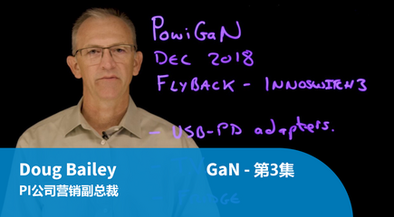 氮化镓（GaN）解密 - 第3集 - 氮化镓应用
