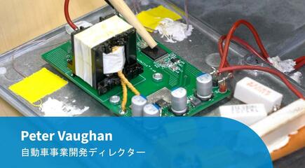 電気自動車用電源におけるサーマルパッドと金属筐体の設計ヒント