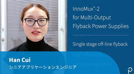 多出力電源のために最適なソリューションを選択