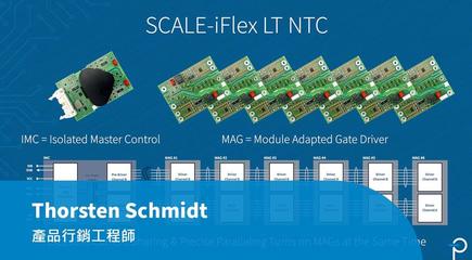SCALE-iFlex LT NTC - IGBT/SiC 模組閘極驅動器具備溫度讀取功能