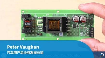 设计范例开箱 - DER-946Q - 10 W 汽车用紧急电源，采用1700 V级InnoSwitch3-AQ