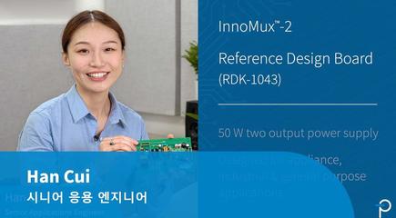 디자인 예제 언박싱 - RDK-1043 - InnoMux2-EP를 사용한 50 W 듀얼 출력 플라이백 전원 공급 장치