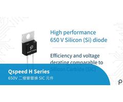 Qspeed H系列二極管 - 650V額定Qspeed替代SiC二極管