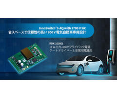 デザイン例の開封 - RDK-1039Q - 1700V InnoSwitch3-AQと平面トランスを使用した18W自動車用電源
