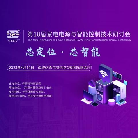 Big-bit Appliance Smart Control Seminar (Shunde) 2023