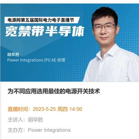 2023 Dianyuan Power Electronics Webinar Series - Wide Bandgap Semiconductors