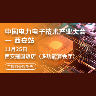 21Dianyuan High Power Seminar (Xi'an)